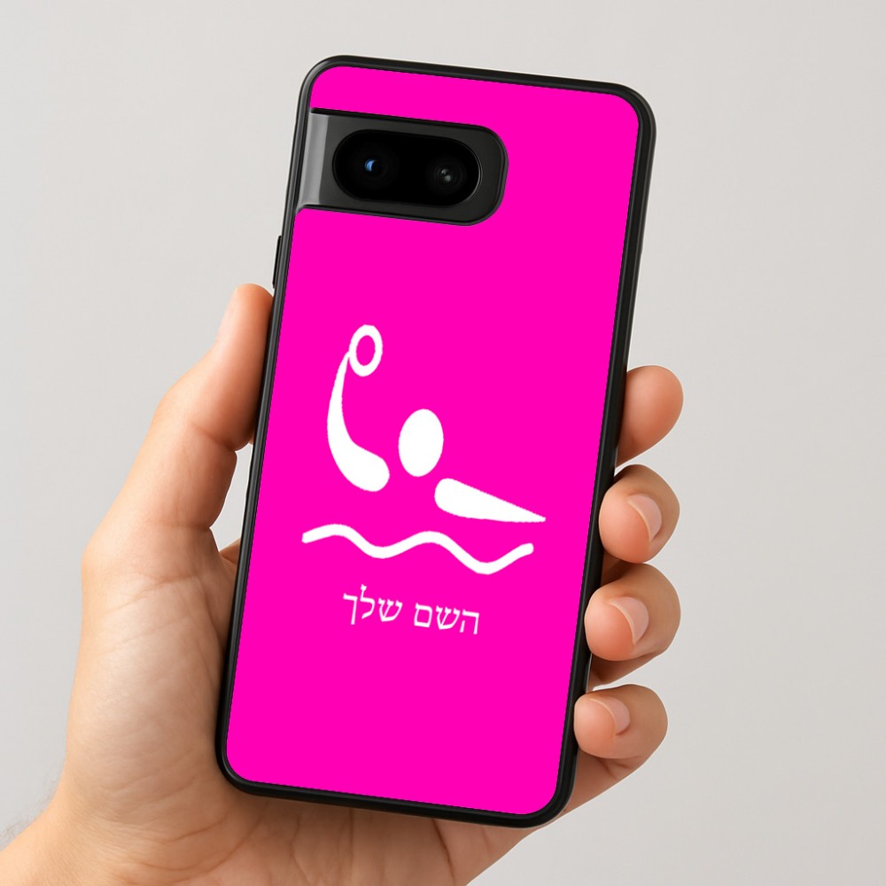 כיסוי בעיצוב אישי עם השם שלך לדגם - Google Pixel 8 5G בעיצוב כדור מים אולימפי