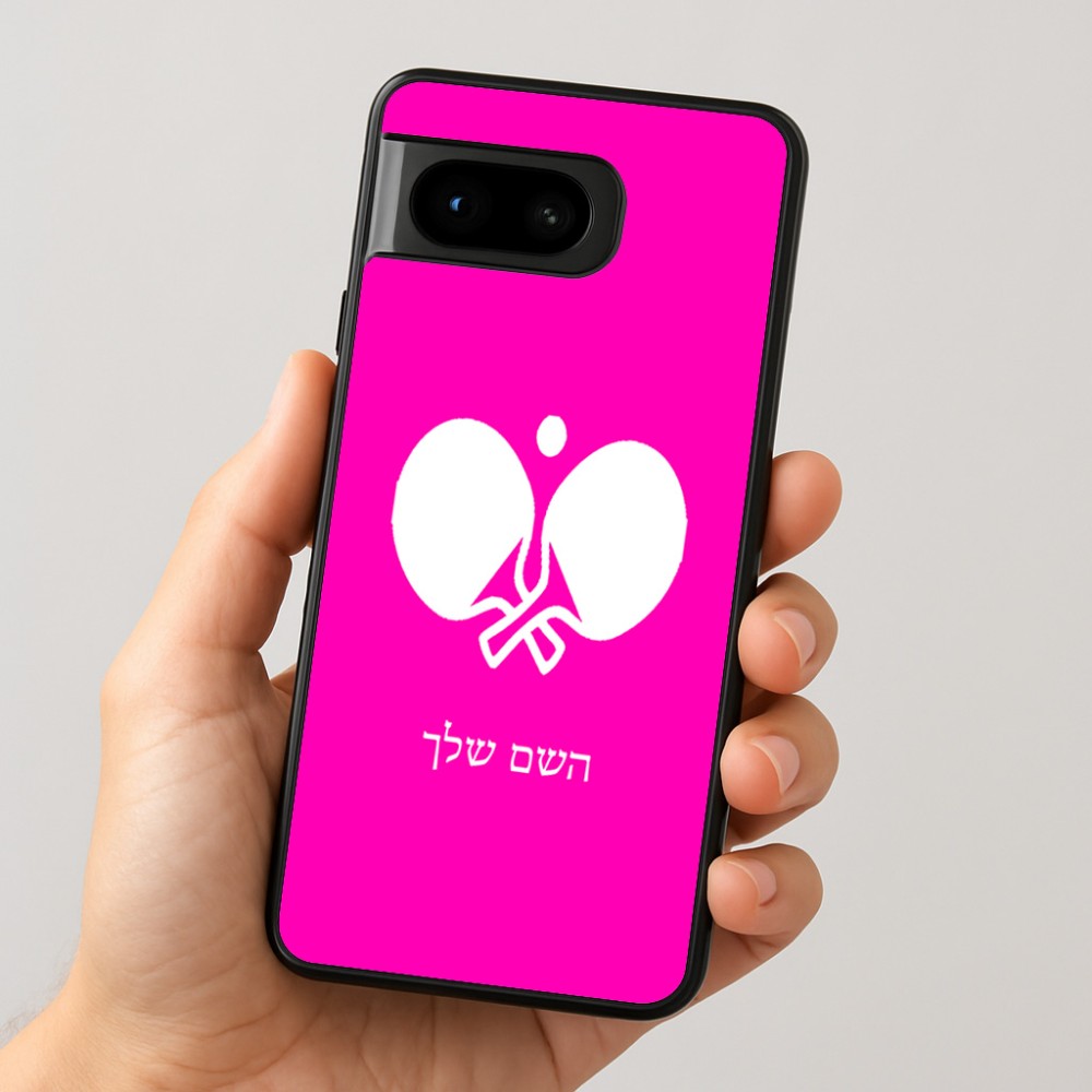 כיסוי בעיצוב אישי עם השם שלך לדגם - Google Pixel 8 5G בעיצוב פינג פונג
