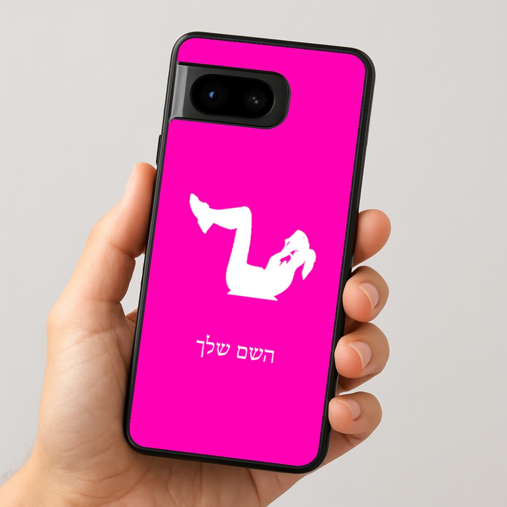כיסוי בעיצוב אישי עם השם שלך לדגם - Google Pixel 8 5G בעיצוב אישה מתאמנת
