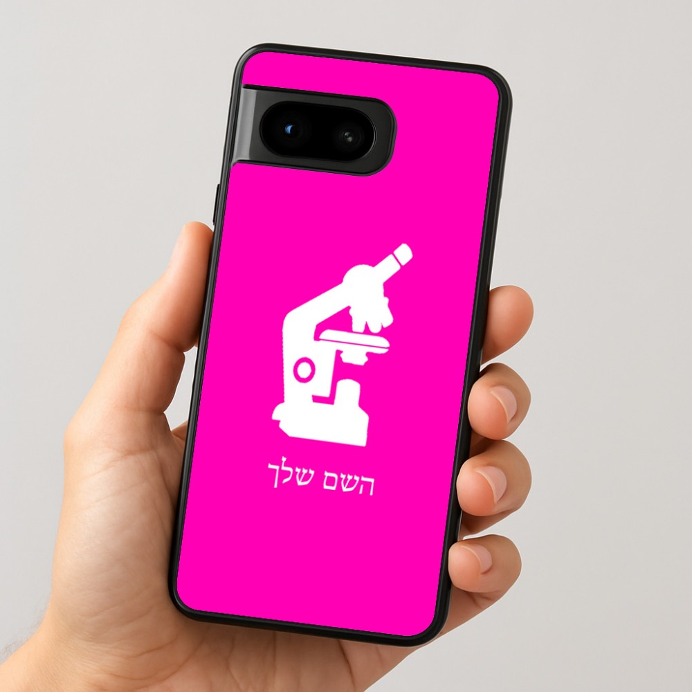 כיסוי בעיצוב אישי עם השם שלך לדגם - Google Pixel 8 5G בעיצוב מיקרוסקופ