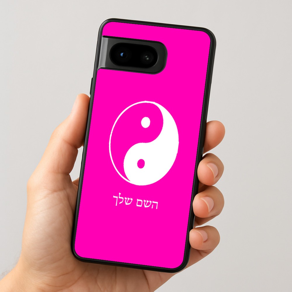 כיסוי בעיצוב אישי עם השם שלך לדגם - Google Pixel 8 5G בעיצוב סמל יינג יאנג
