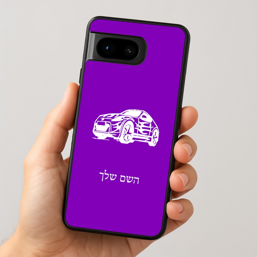 כיסוי בעיצוב אישי עם השם שלך לדגם - Google Pixel 8 5G בעיצוב מכונית