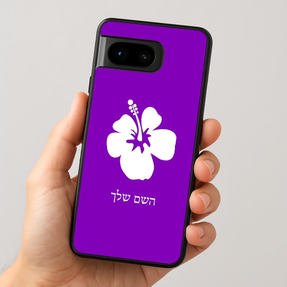כיסוי בעיצוב אישי עם השם שלך לדגם - Google Pixel 8 5G בעיצוב פרח היביסקוס