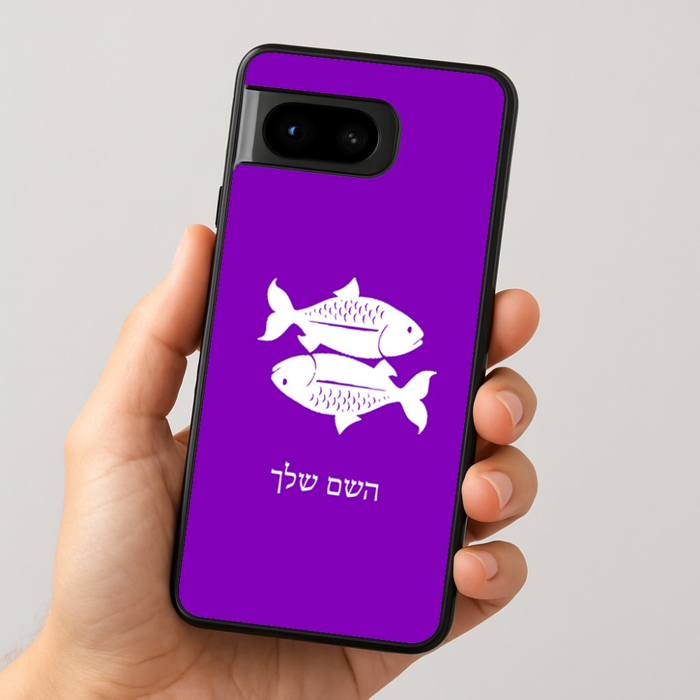 כיסוי בעיצוב אישי עם השם שלך לדגם - Google Pixel 8 5G בעיצוב מזלות - דגים
