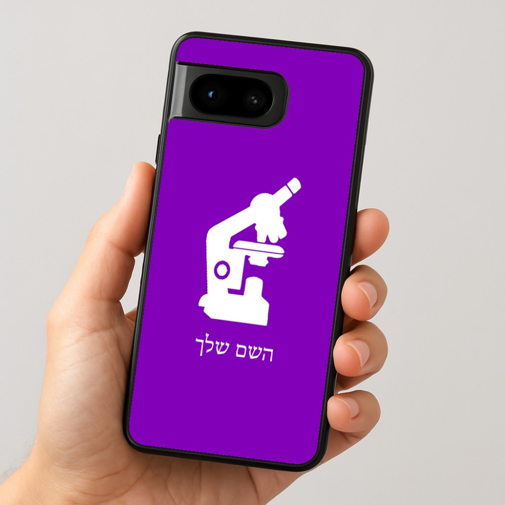 כיסוי בעיצוב אישי עם השם שלך לדגם - Google Pixel 8 5G בעיצוב מיקרוסקופ