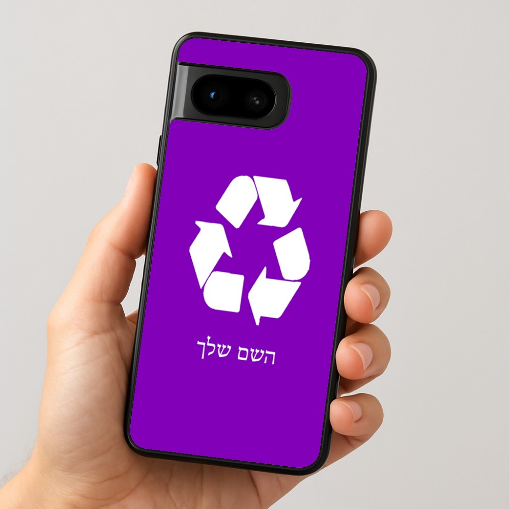כיסוי בעיצוב אישי עם השם שלך לדגם - Google Pixel 8 5G בעיצוב למחזר