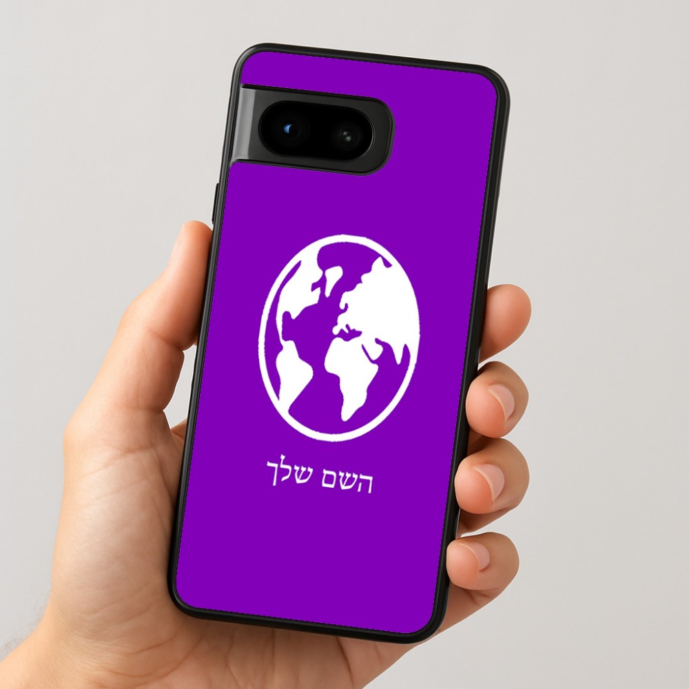 כיסוי בעיצוב אישי עם השם שלך לדגם - Google Pixel 8 5G בעיצוב עולם