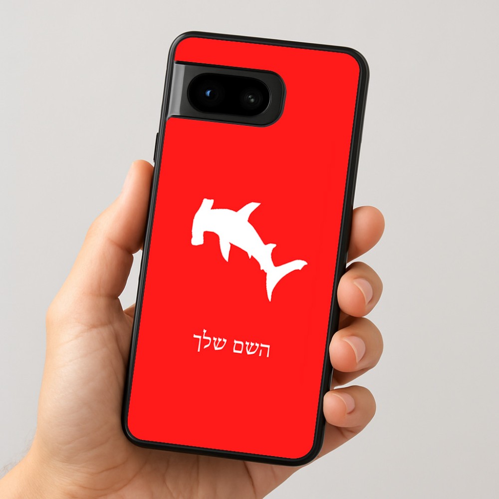 כיסוי בעיצוב אישי עם השם שלך לדגם - Google Pixel 8 5G בעיצוב כריש ראש פטיש