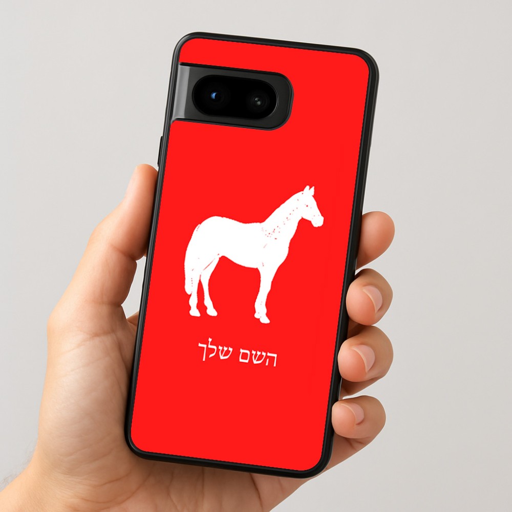 כיסוי בעיצוב אישי עם השם שלך לדגם - Google Pixel 8 5G בעיצוב סוס