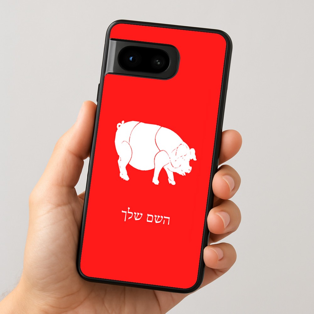 כיסוי בעיצוב אישי עם השם שלך לדגם - Google Pixel 8 5G בעיצוב חזיר