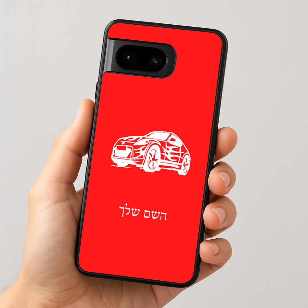 כיסוי בעיצוב אישי עם השם שלך לדגם - Google Pixel 8 5G בעיצוב מכונית