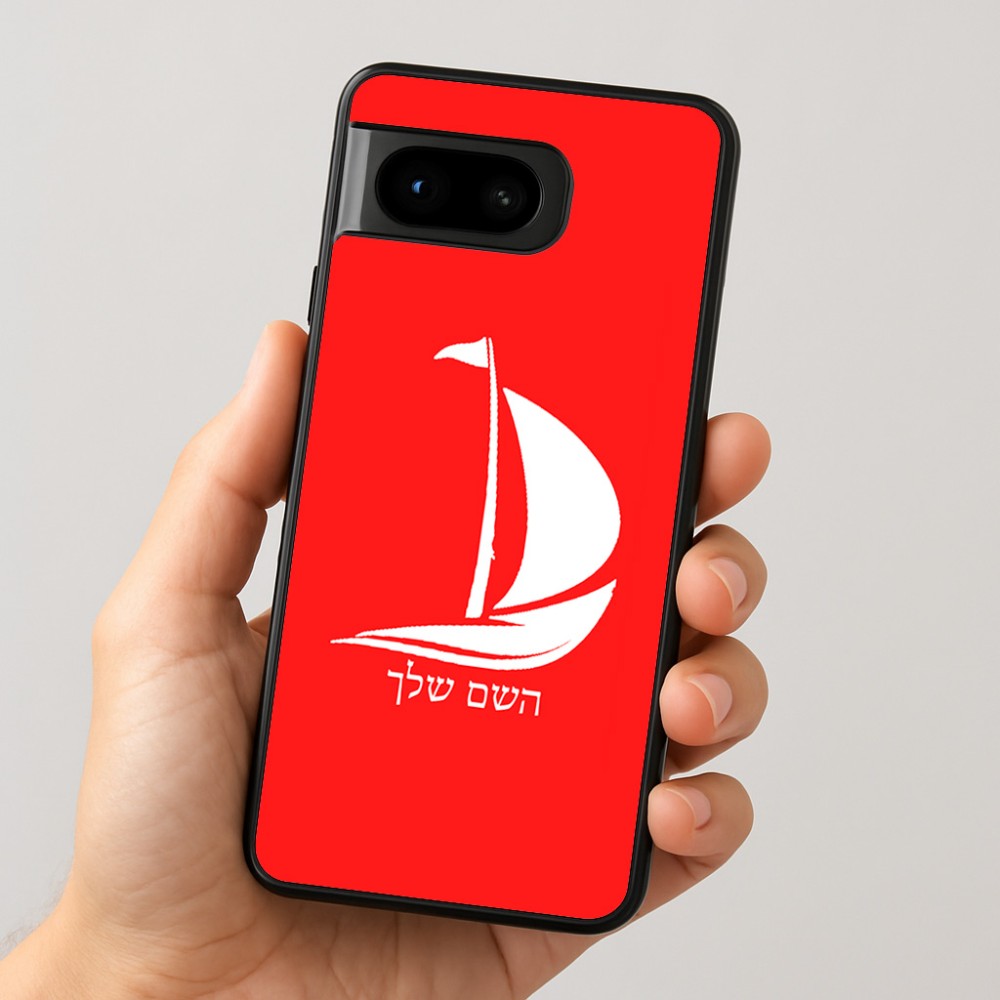 כיסוי בעיצוב אישי עם השם שלך לדגם - Google Pixel 8 5G בעיצוב סירה