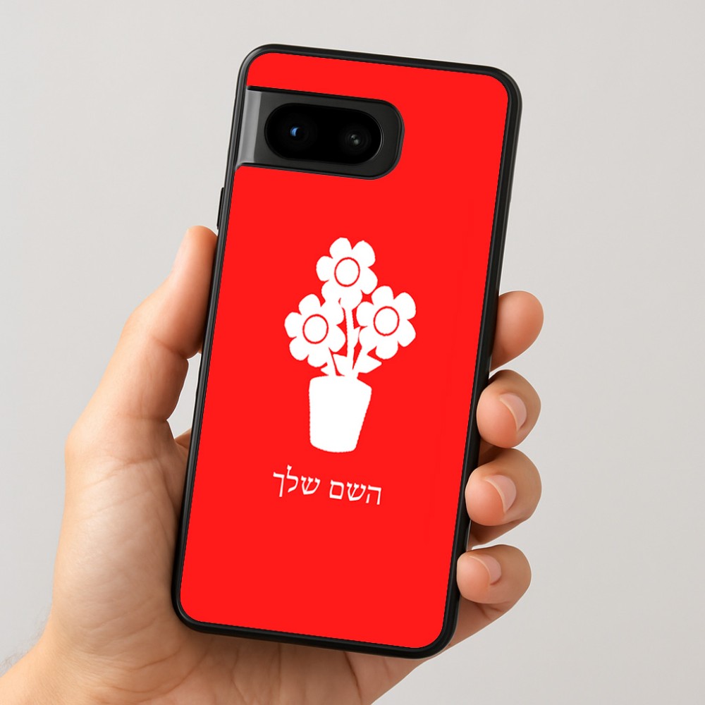 כיסוי בעיצוב אישי עם השם שלך לדגם - Google Pixel 8 5G בעיצוב פרח