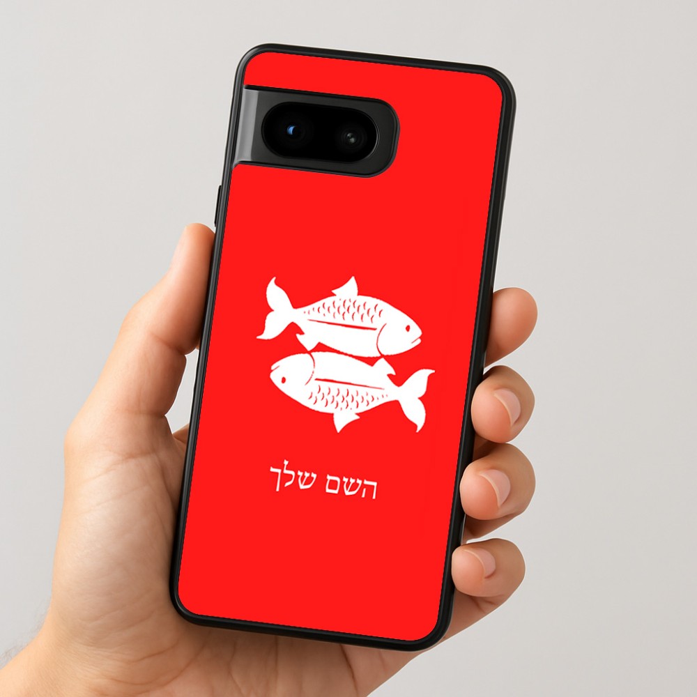 כיסוי בעיצוב אישי עם השם שלך לדגם - Google Pixel 8 5G בעיצוב מזלות - דגים