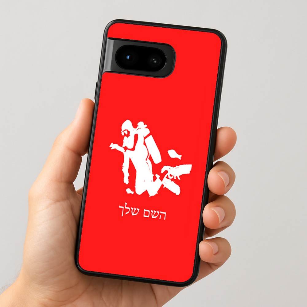 כיסוי בעיצוב אישי עם השם שלך לדגם - Google Pixel 8 5G בעיצוב צוללן