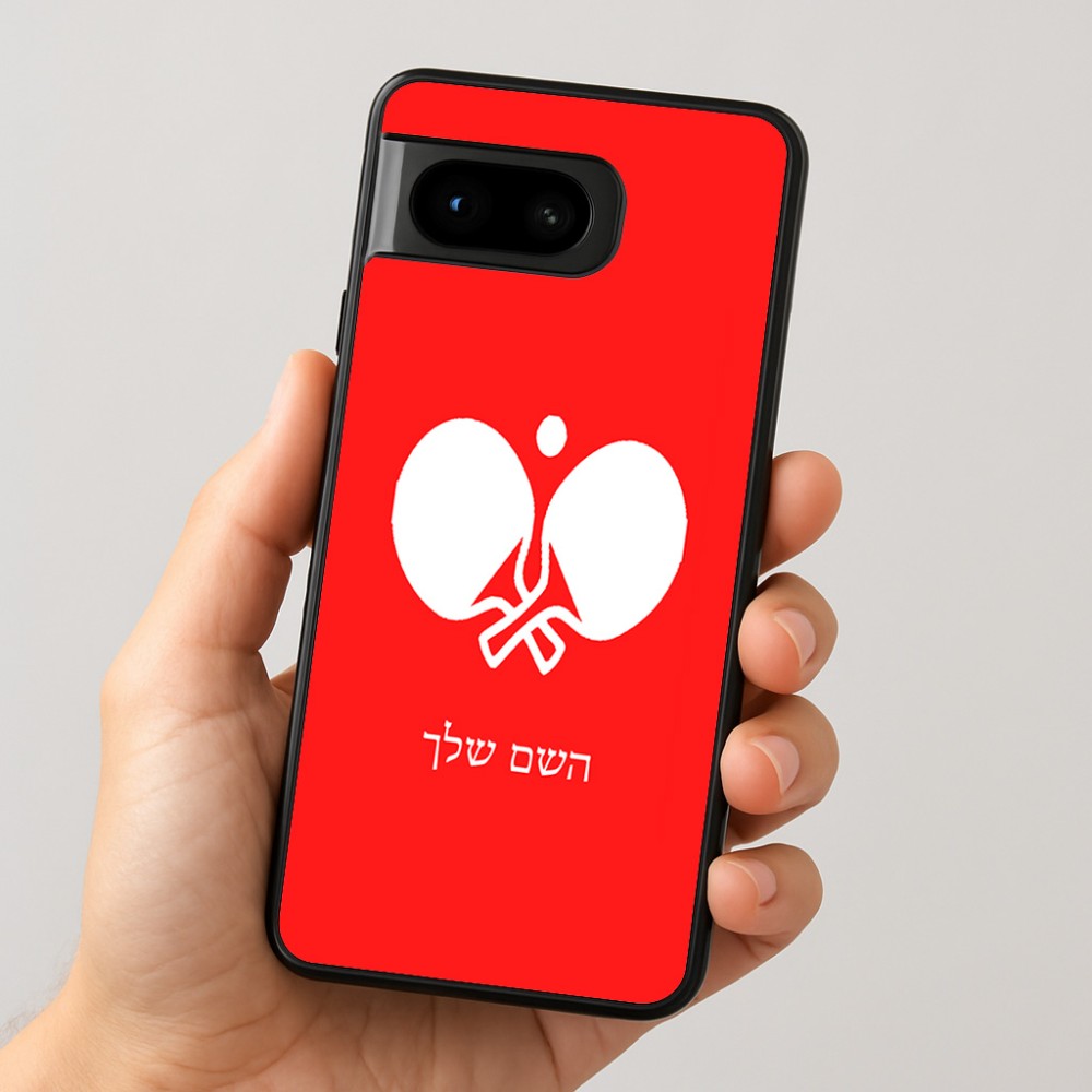 כיסוי בעיצוב אישי עם השם שלך לדגם - Google Pixel 8 5G בעיצוב פינג פונג