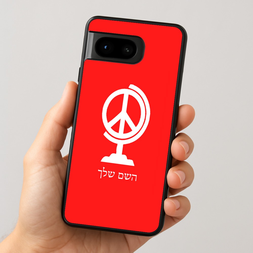 כיסוי בעיצוב אישי עם השם שלך לדגם - Google Pixel 8 5G בעיצוב גלובוסי שלום