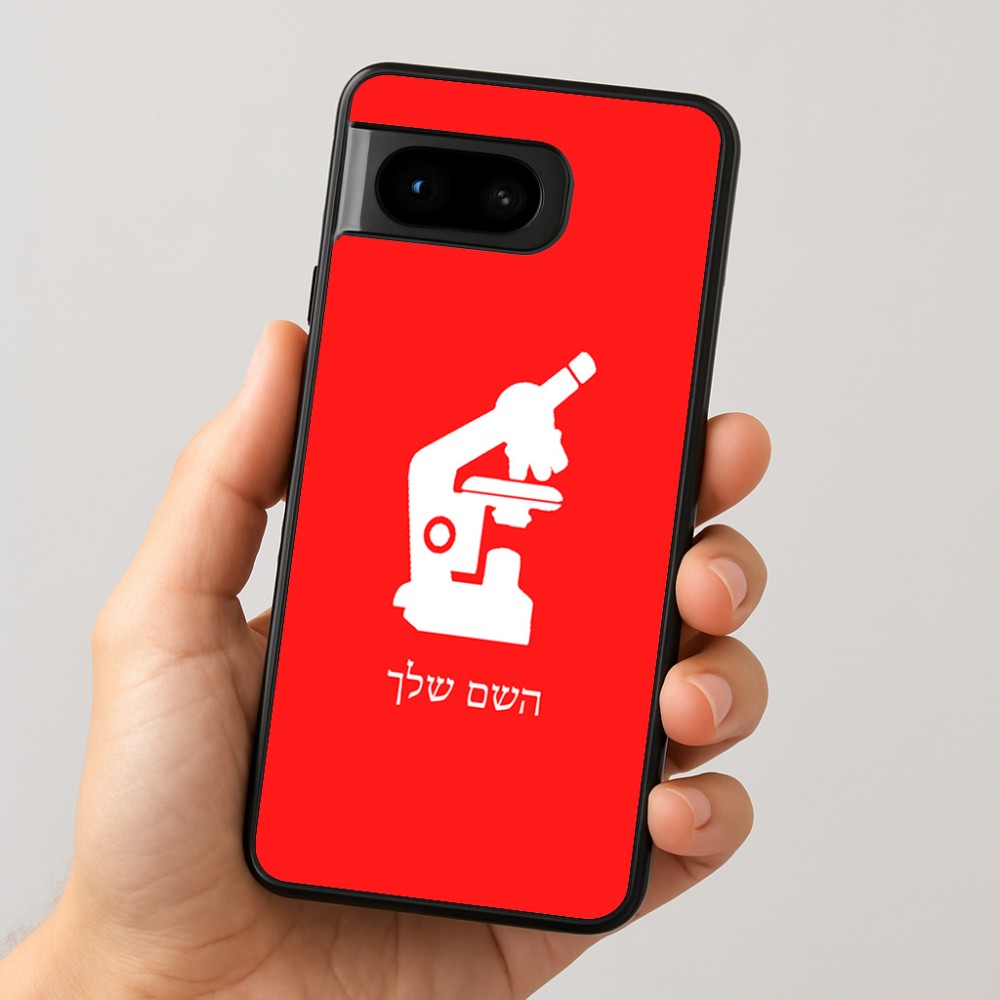 כיסוי בעיצוב אישי עם השם שלך לדגם - Google Pixel 8 5G בעיצוב מיקרוסקופ