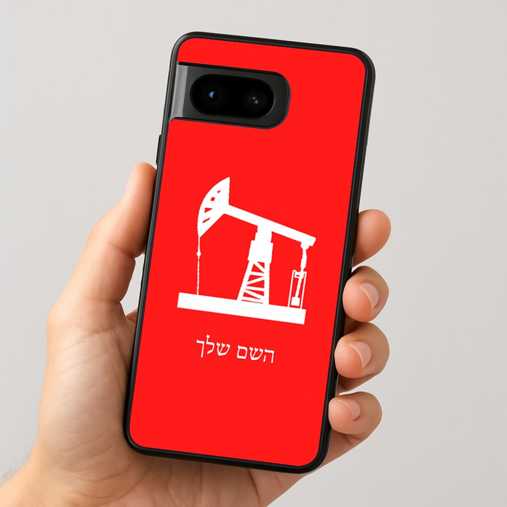 כיסוי בעיצוב אישי עם השם שלך לדגם - Google Pixel 8 5G בעיצוב באר נפט