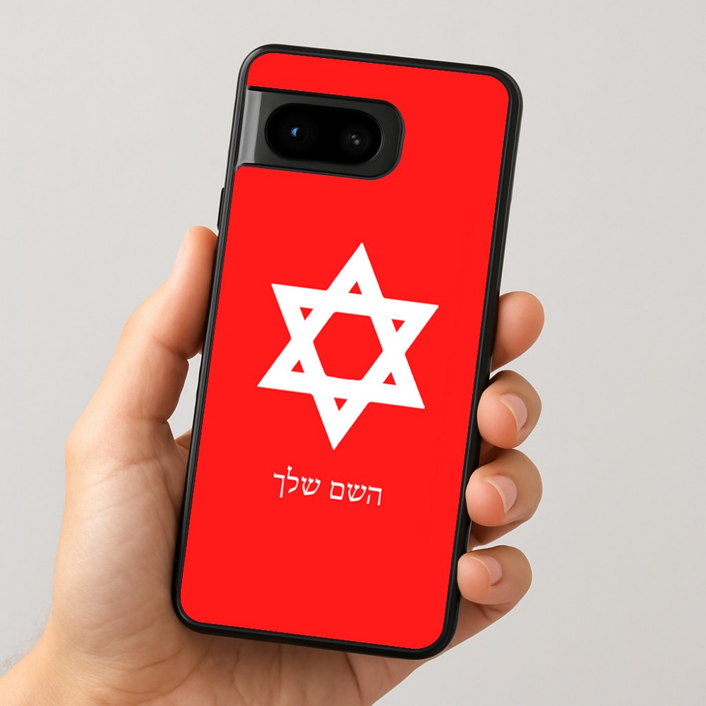 כיסוי בעיצוב אישי עם השם שלך לדגם - Google Pixel 8 5G בעיצוב מגן דוד - מגן דוד - ישראל