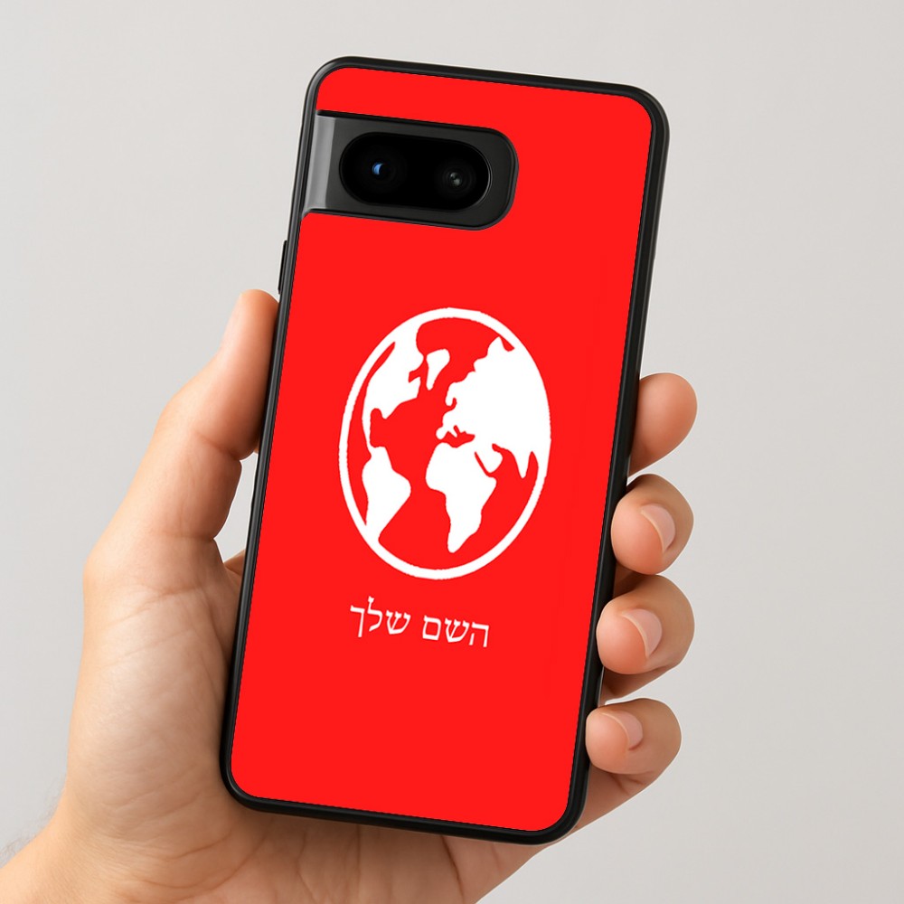 כיסוי בעיצוב אישי עם השם שלך לדגם - Google Pixel 8 5G בעיצוב עולם