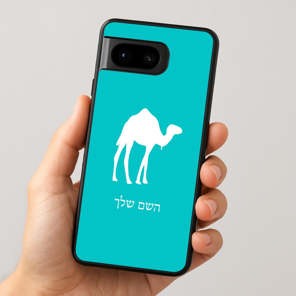 כיסוי בעיצוב אישי עם השם שלך לדגם - Google Pixel 8 5G בעיצוב גמל