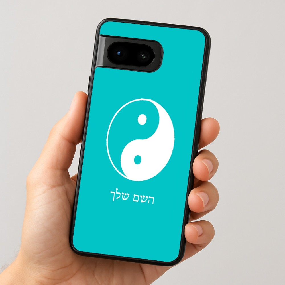 כיסוי בעיצוב אישי עם השם שלך לדגם - Google Pixel 8 5G בעיצוב סמל יינג יאנג