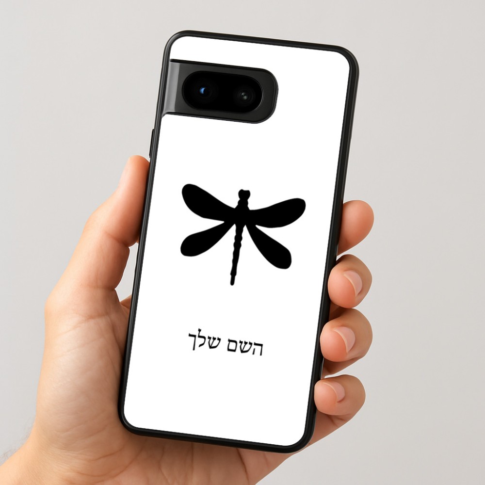כיסוי בעיצוב אישי עם השם שלך לדגם - Google Pixel 8 5G בעיצוב שפירית
