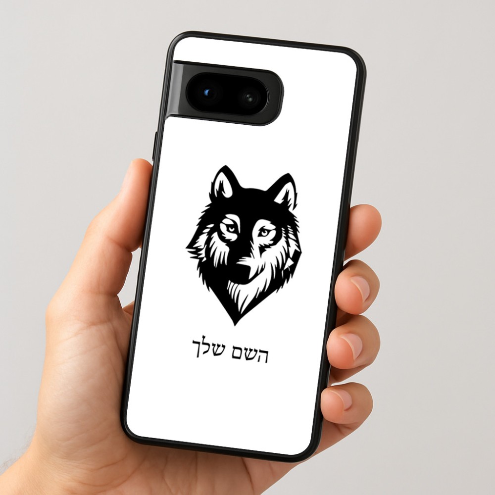 כיסוי בעיצוב אישי עם השם שלך לדגם - Google Pixel 8 5G בעיצוב זאב