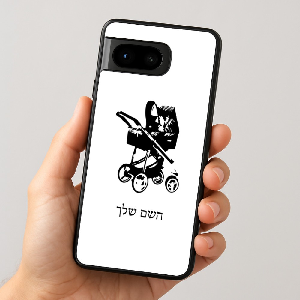 כיסוי בעיצוב אישי עם השם שלך לדגם - Google Pixel 8 5G בעיצוב עגלת תינוק