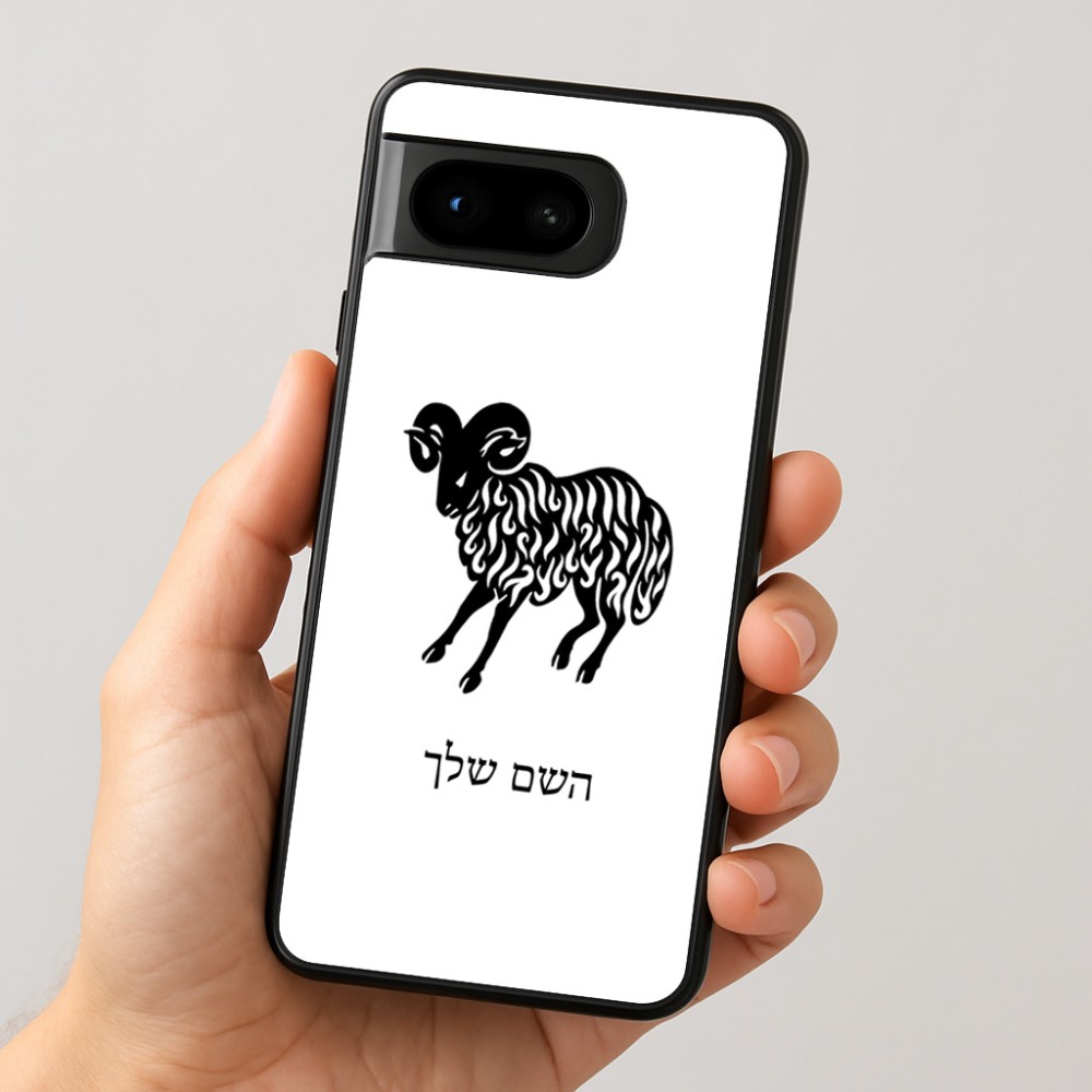 כיסוי בעיצוב אישי עם השם שלך לדגם - Google Pixel 8 5G בעיצוב מזלות - טלה