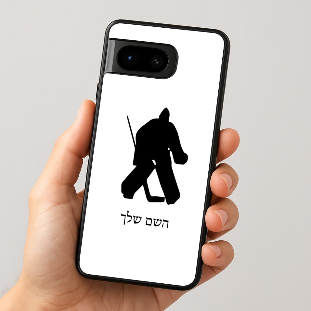 כיסוי בעיצוב אישי עם השם שלך לדגם - Google Pixel 8 5G בעיצוב הוקי שוערים