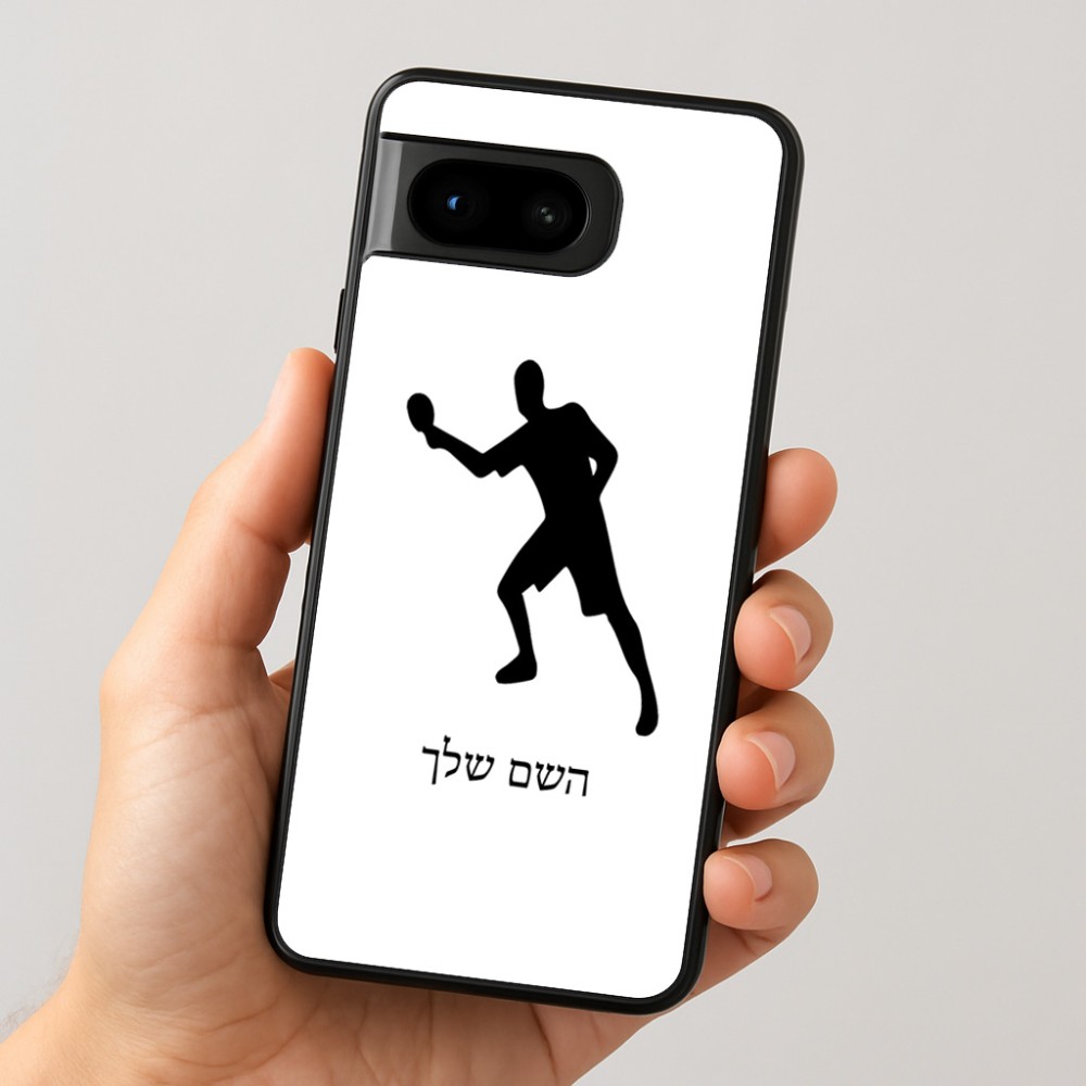 כיסוי בעיצוב אישי עם השם שלך לדגם - Google Pixel 8 5G בעיצוב שחקן פינג פונג