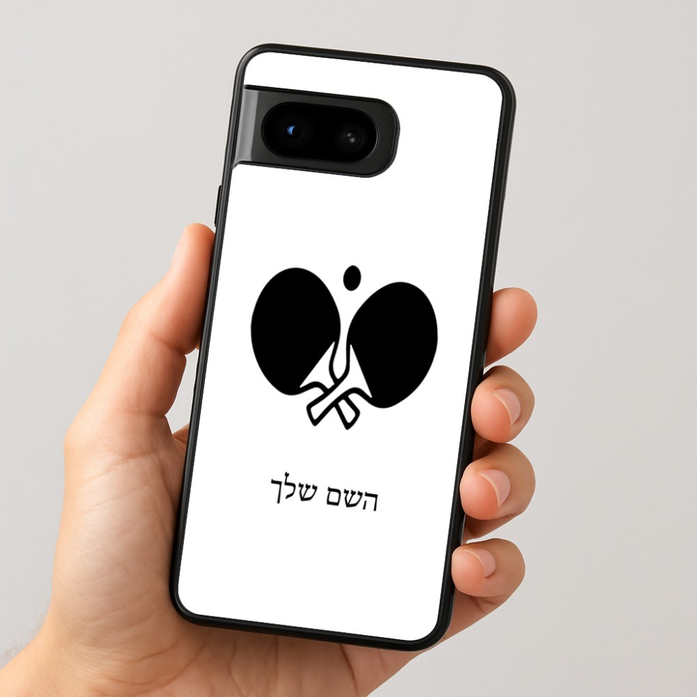 כיסוי בעיצוב אישי עם השם שלך לדגם - Google Pixel 8 5G בעיצוב פינג פונג