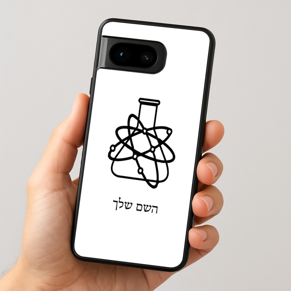 כיסוי בעיצוב אישי עם השם שלך לדגם - Google Pixel 8 5G בעיצוב מעבדה