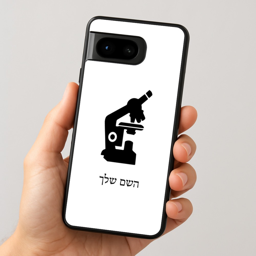 כיסוי בעיצוב אישי עם השם שלך לדגם - Google Pixel 8 5G בעיצוב מיקרוסקופ
