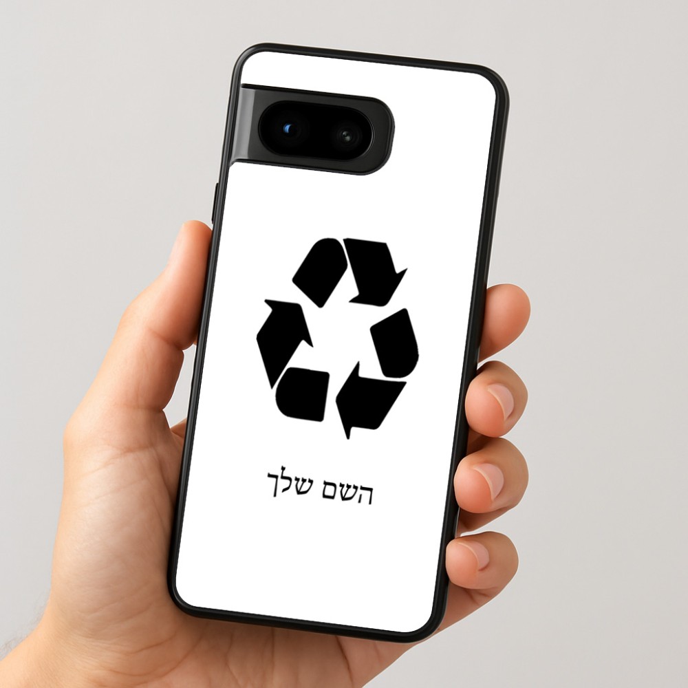 כיסוי בעיצוב אישי עם השם שלך לדגם - Google Pixel 8 5G בעיצוב למחזר