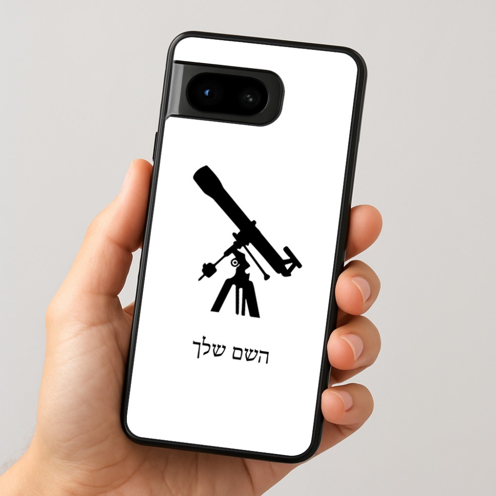 כיסוי בעיצוב אישי עם השם שלך לדגם - Google Pixel 8 5G בעיצוב טלסקופ