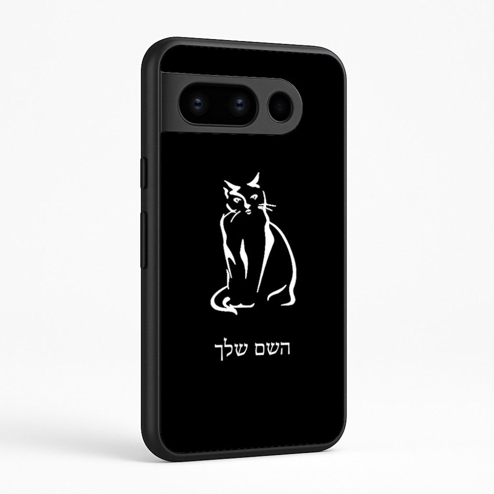 כיסוי בעיצוב אישי עם השם שלך לדגם - Google Pixel 8 Pro 5G בעיצוב חתול