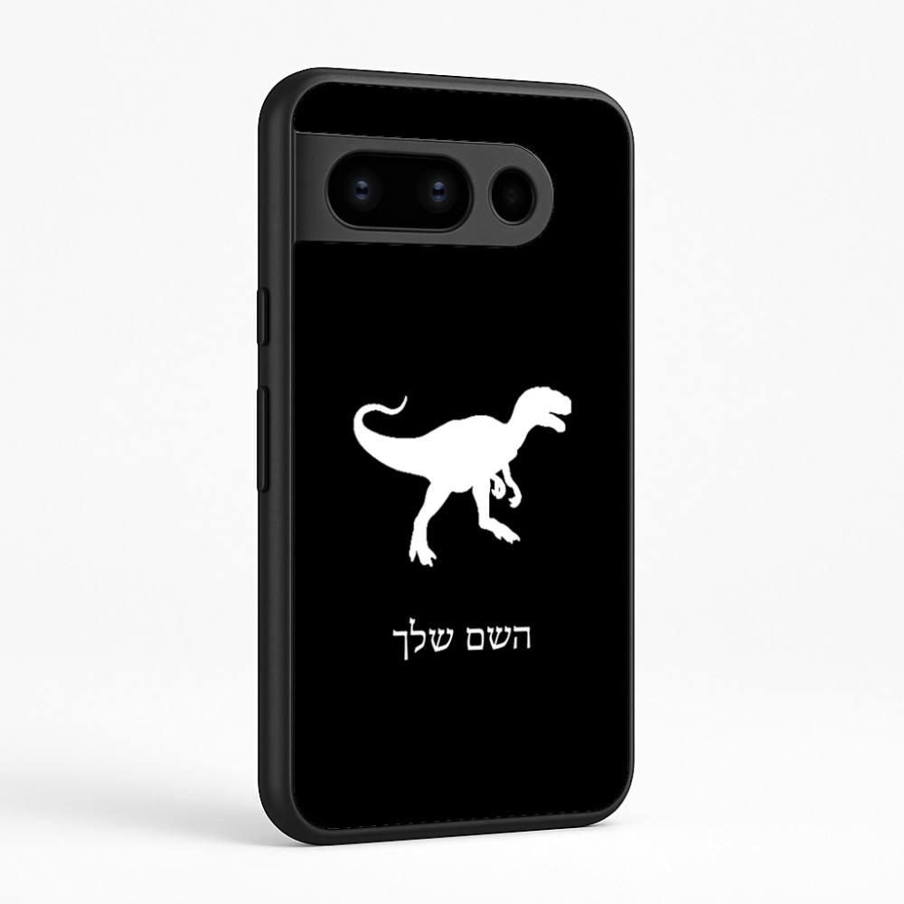כיסוי בעיצוב אישי עם השם שלך לדגם - Google Pixel 8 Pro 5G בעיצוב דינוזאור