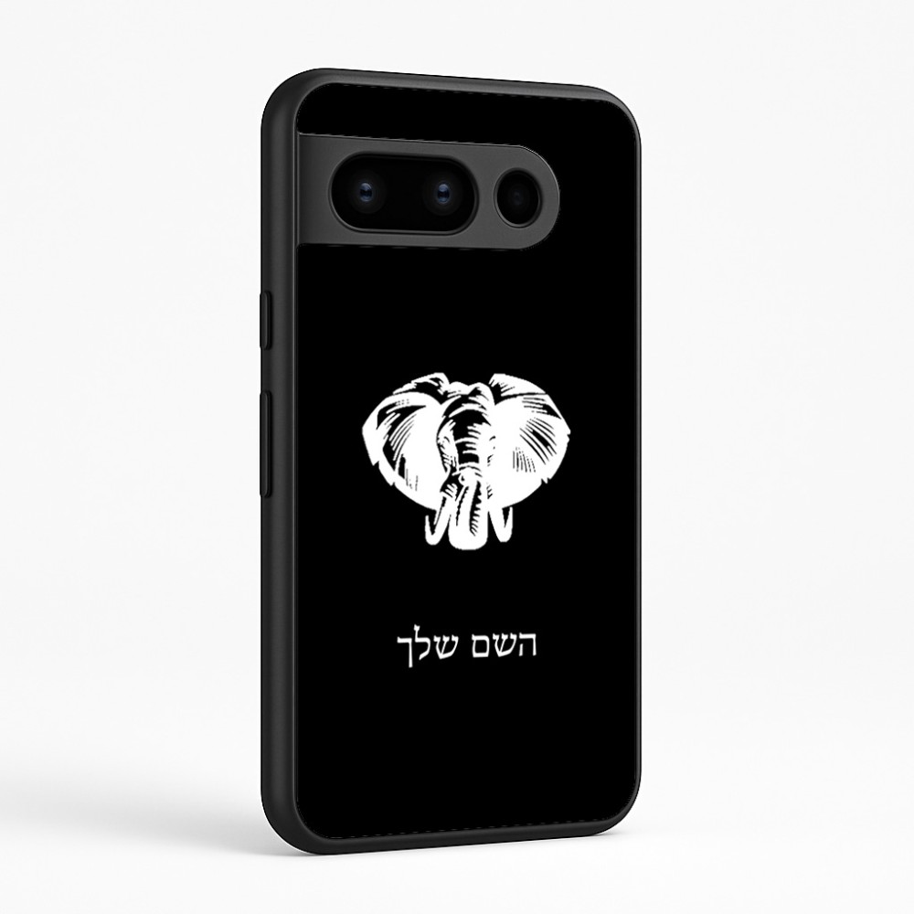 כיסוי בעיצוב אישי עם השם שלך לדגם - Google Pixel 8 Pro 5G בעיצוב ראש פיל