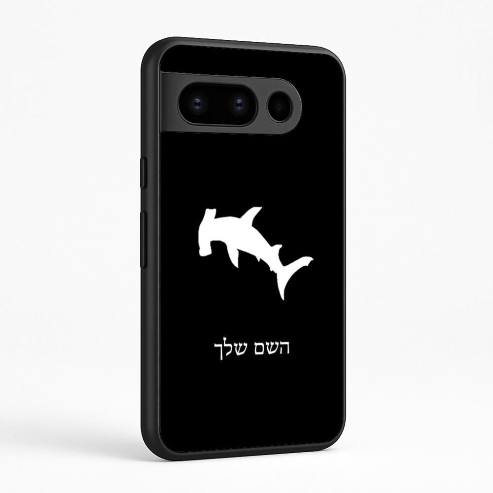 כיסוי בעיצוב אישי עם השם שלך לדגם - Google Pixel 8 Pro 5G בעיצוב כריש ראש פטיש