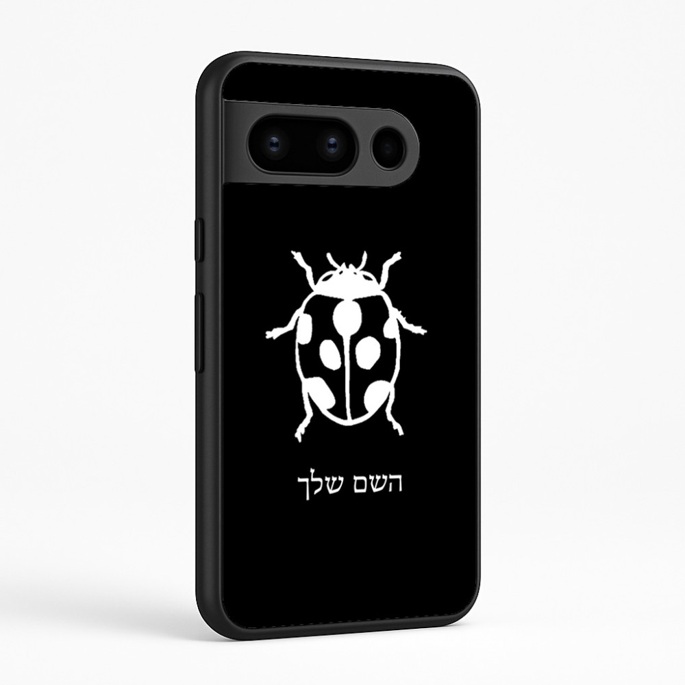 כיסוי בעיצוב אישי עם השם שלך לדגם - Google Pixel 8 Pro 5G בעיצוב פרת משה רבנו
