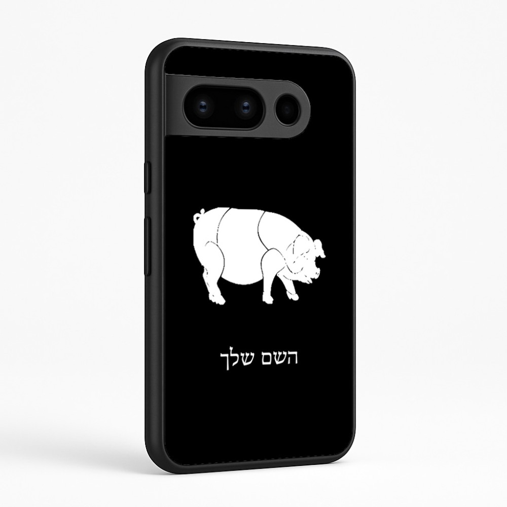כיסוי בעיצוב אישי עם השם שלך לדגם - Google Pixel 8 Pro 5G בעיצוב חזיר