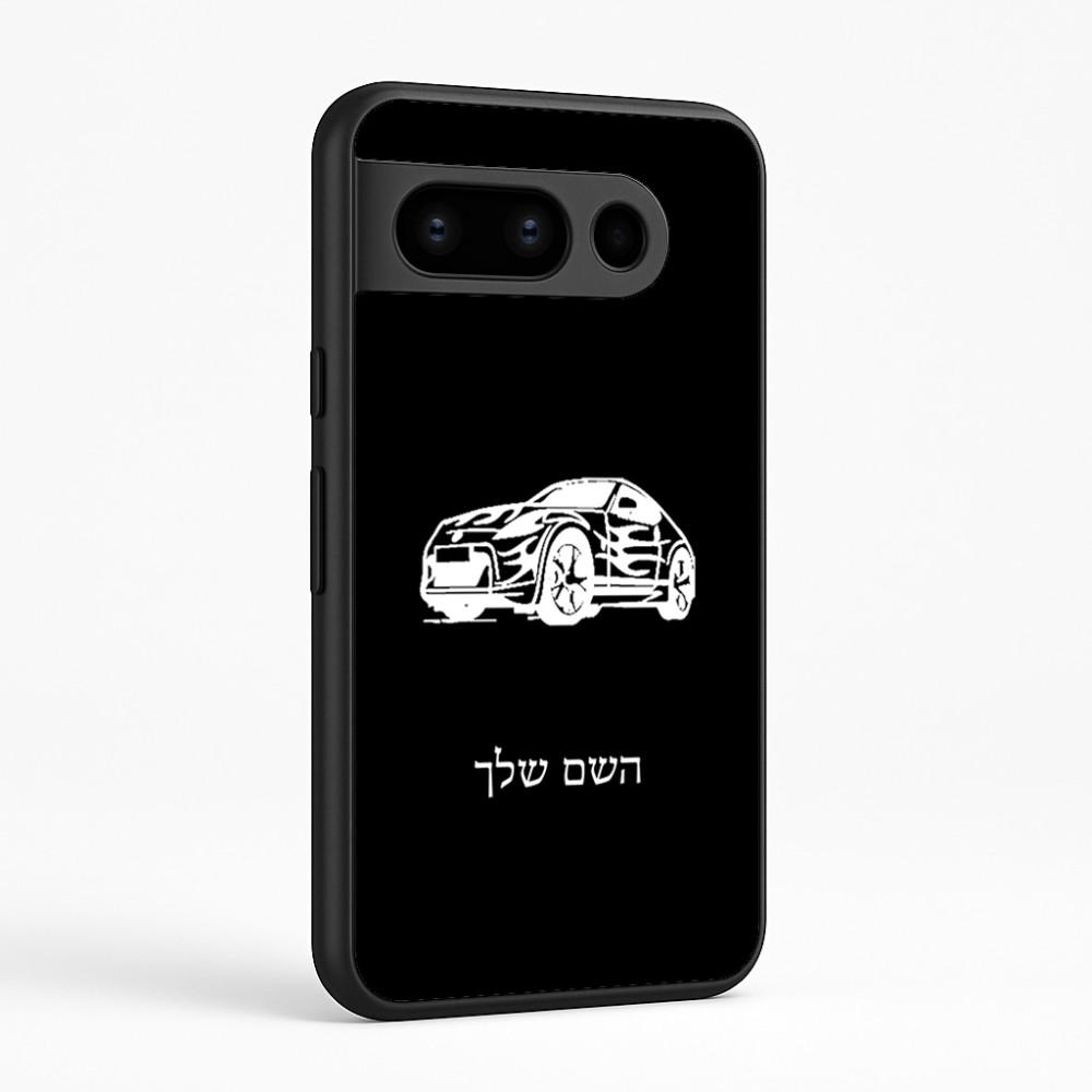 כיסוי בעיצוב אישי עם השם שלך לדגם - Google Pixel 8 Pro 5G בעיצוב מכונית
