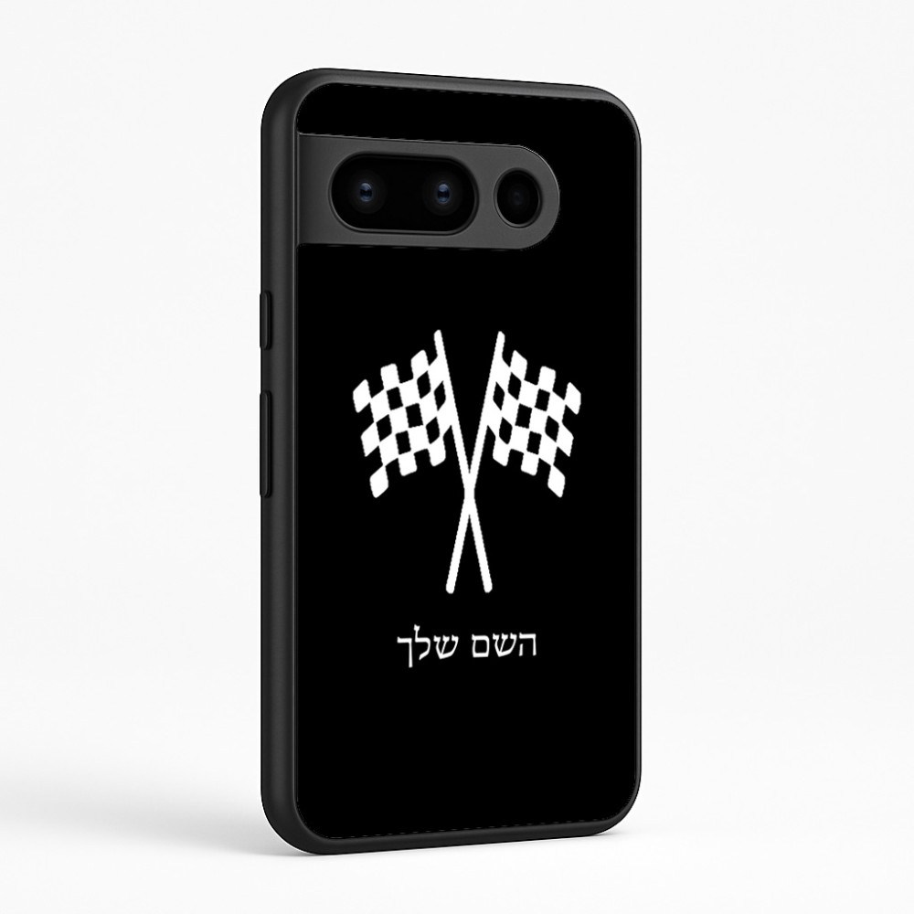 כיסוי בעיצוב אישי עם השם שלך לדגם - Google Pixel 8 Pro 5G בעיצוב דגל המירוץ
