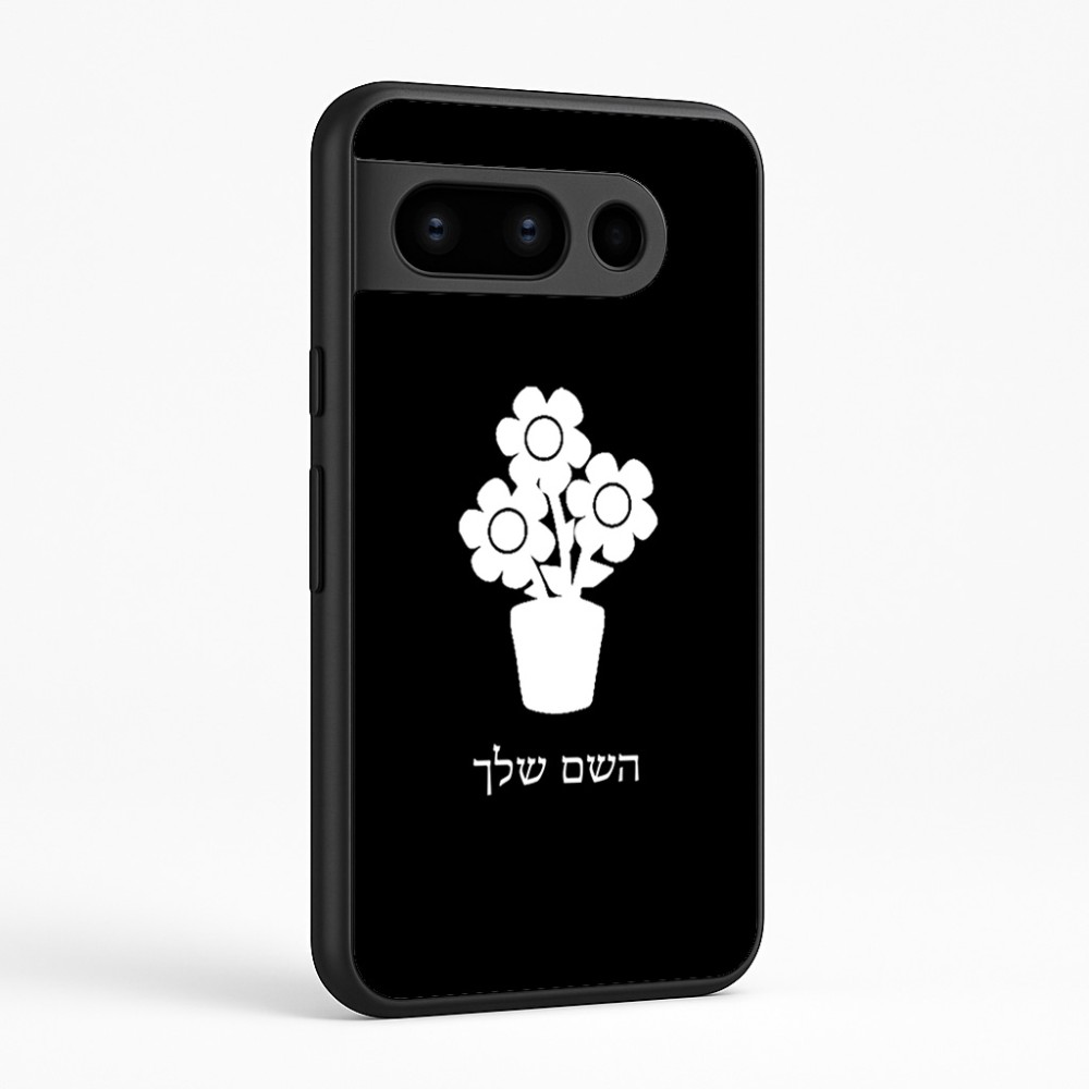 כיסוי בעיצוב אישי עם השם שלך לדגם - Google Pixel 8 Pro 5G בעיצוב פרח