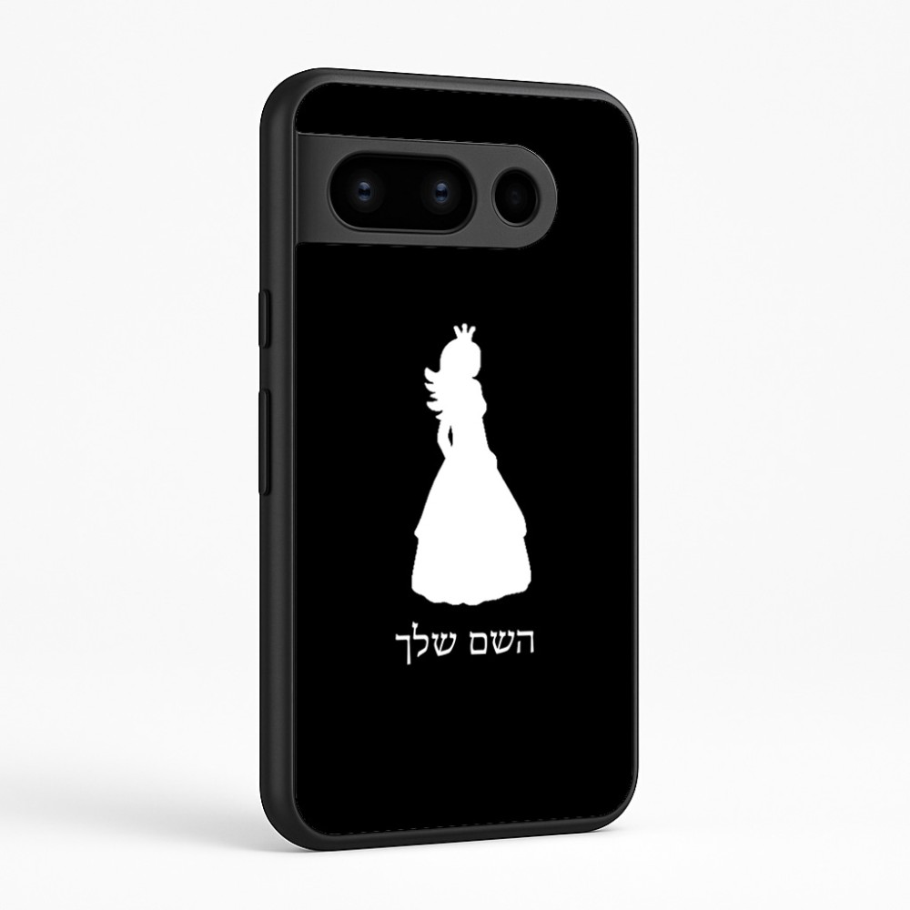 כיסוי בעיצוב אישי עם השם שלך לדגם - Google Pixel 8 Pro 5G בעיצוב נסיכה