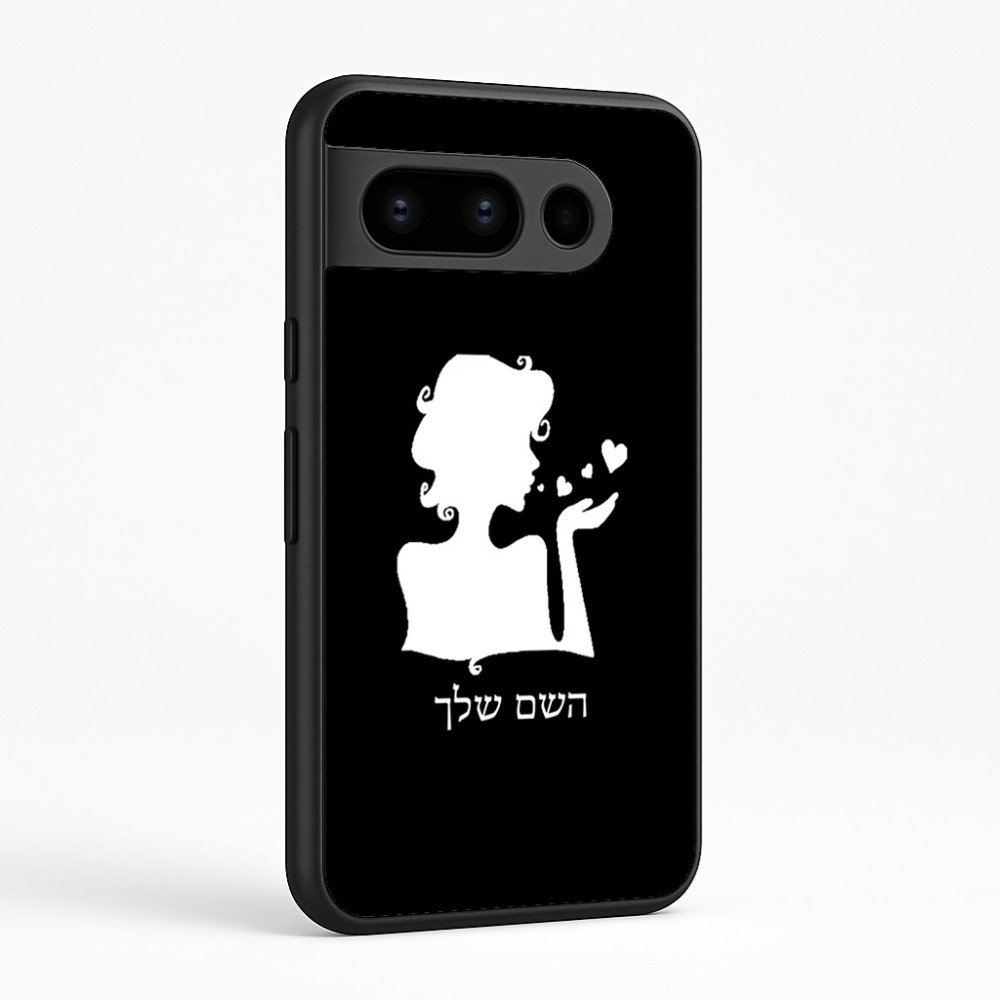 כיסוי בעיצוב אישי עם השם שלך לדגם - Google Pixel 8 Pro 5G בעיצוב אהבת נשים