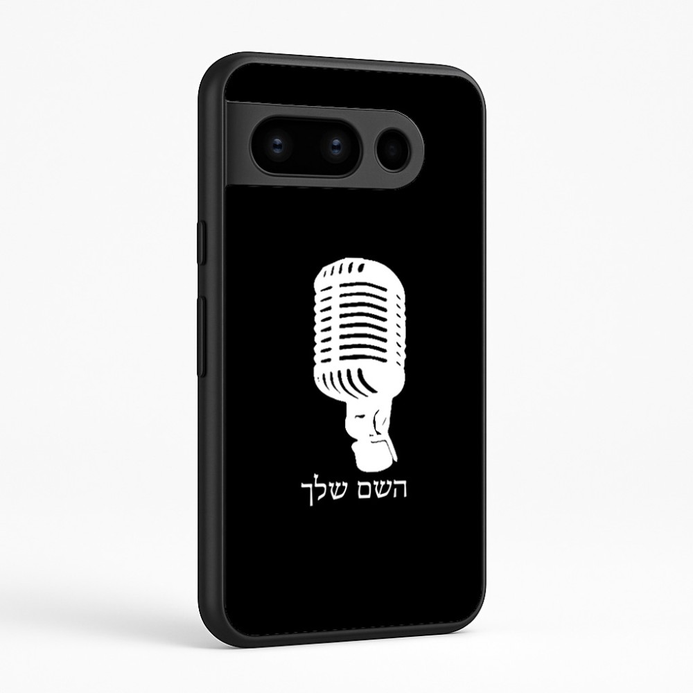 כיסוי בעיצוב אישי עם השם שלך לדגם - Google Pixel 8 Pro 5G בעיצוב מיקרופון